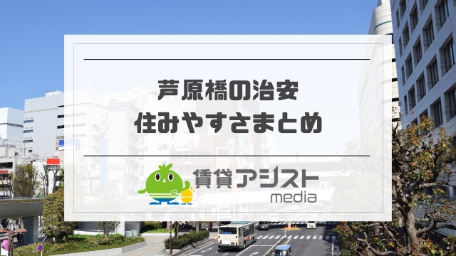 芦原橋はやばい？不気味な地区？