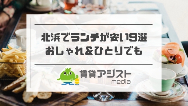 北浜のランチ