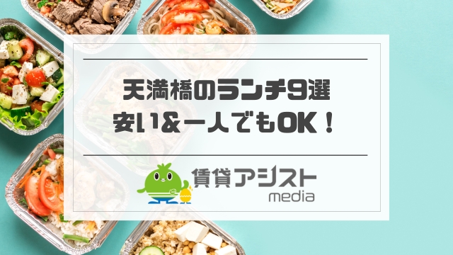 天満橋のランチ